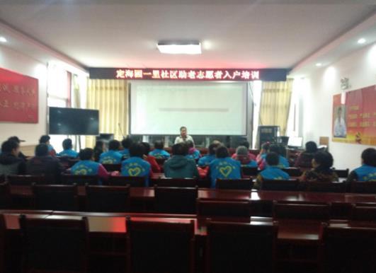 北京市通州区民政局进行志愿者入户服务培训