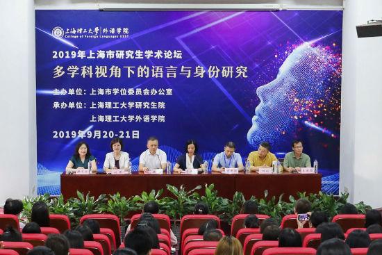 2019年上海市研究生学术论坛在上海理工大学召开