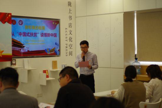 华理工科研究生举办主题党课探讨“脱贫攻坚”的中国道路
