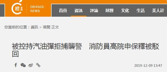 香港一消防员持汽油弹、拒捕还袭警，法官驳回其申请保释：重犯机会高