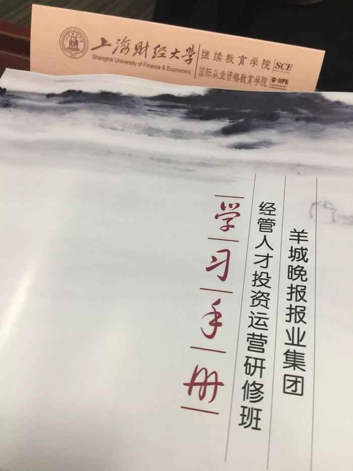 【培训】2019年羊城晚报报业集团经管人才投资运营研修班今日开班啦！