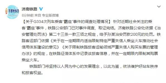 该!高铁座霸男被这样处罚了