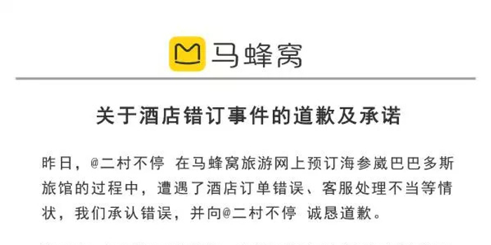 热点 | 订俄罗斯酒店被错订到希腊,马蜂窝客服让