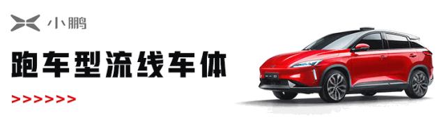 小鹏G3亮相广州车展，外形动力没得说，自建超级充电站靠谱