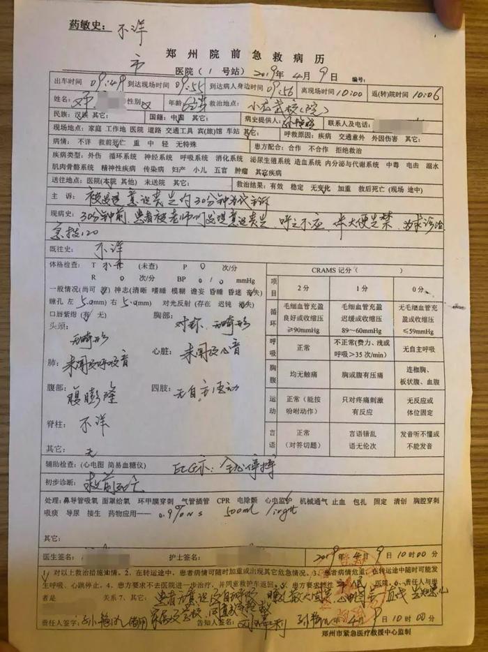 ▲登封市人民医院出具的急救病历显示,患者于“救前死亡”。受访者供图