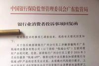 钱端14亿逾期后续：广东、北京银保监局认定招行违规