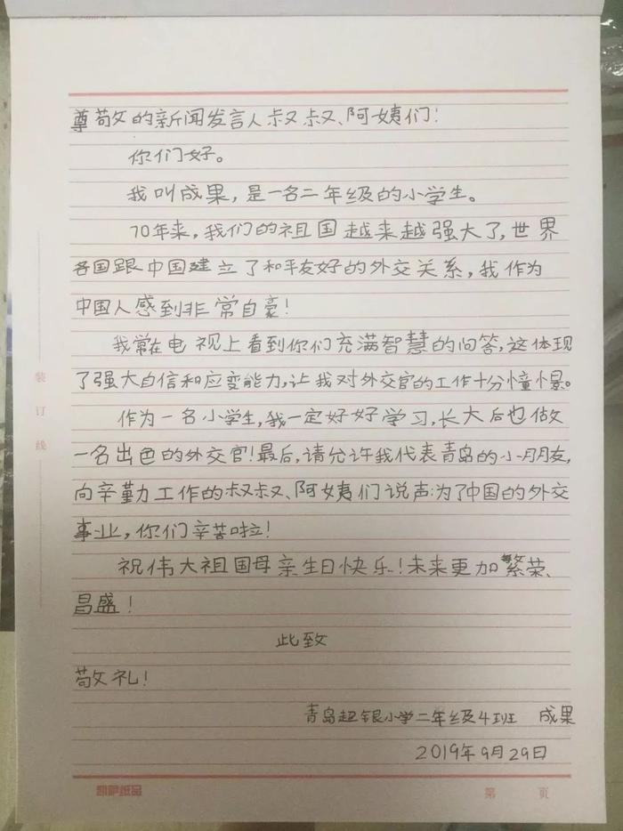 厉害！青岛小学生收到外交部回信！发言人华春莹、耿爽给她亲笔签名
