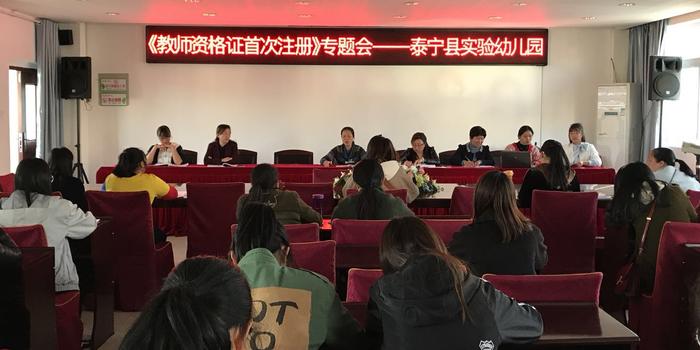 泰宁县召开教师资格证注册培训会