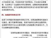 老赖、跑路将无处遁形 P2P将纳入征信体系(附全文)