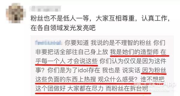 造型师拿艺人威胁粉丝？有事吗您...