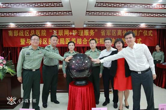 首个军民共建“互联网+医养结合”养老服务创新试点项目在广州越秀区启动