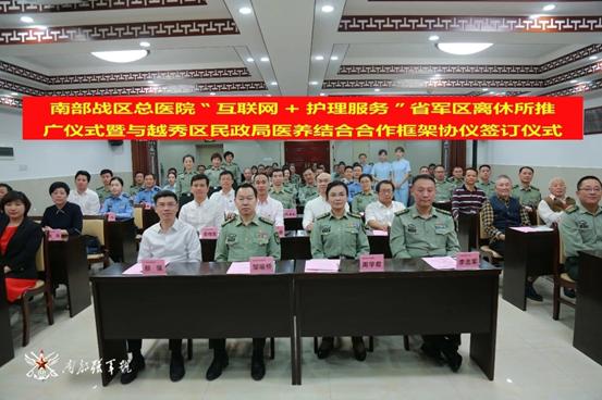 首个军民共建“互联网+医养结合”养老服务创新试点项目在广州越秀区启动