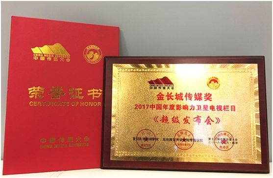 【喜报】“2017金长城传媒奖”揭晓，深圳卫视荣膺“中国十大影响力卫星频道”！