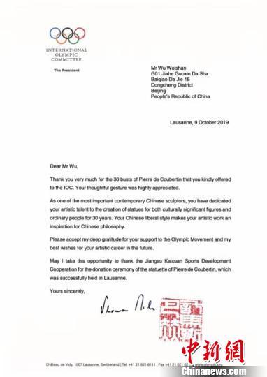 巴赫致信吴为山 对其向国际奥委会捐赠顾拜旦雕像表感谢