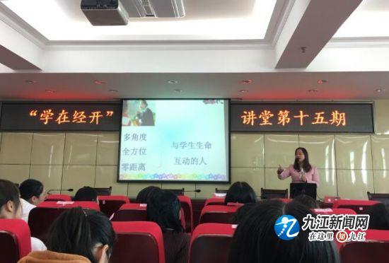做一名幸福的班主任——九江双语实验学校参加经开区2019年新任班主任培训