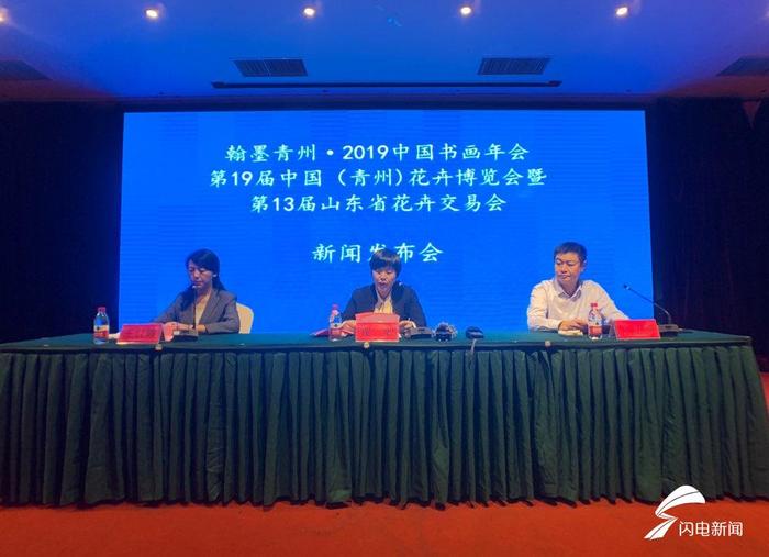 2019中国书画年会·第19届中国（青州）花卉博览会将于9月29日开幕