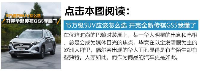 这款只卖十几万的国产SUV，居然开出了三十万的高级感！