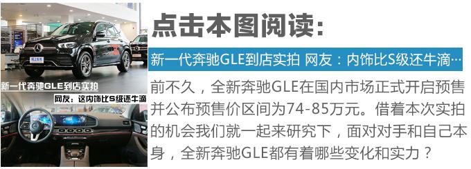 奔驰全新GLE国内初体验，越野性能不输大G！网友：我的宝马X5买早了！