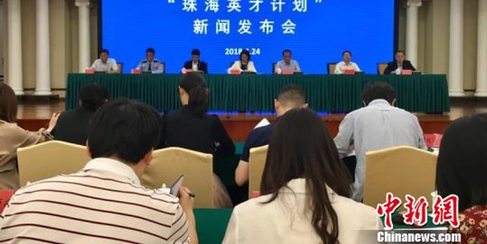 珠海推出珠三角最优人才新政 新增港澳人才发