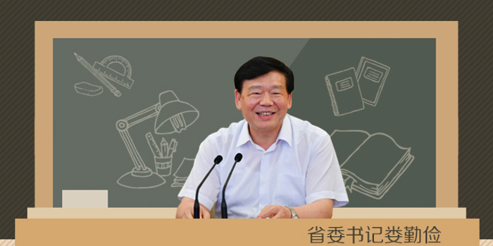 教师节前夕,娄勤俭邀优秀教师代表座谈听教育