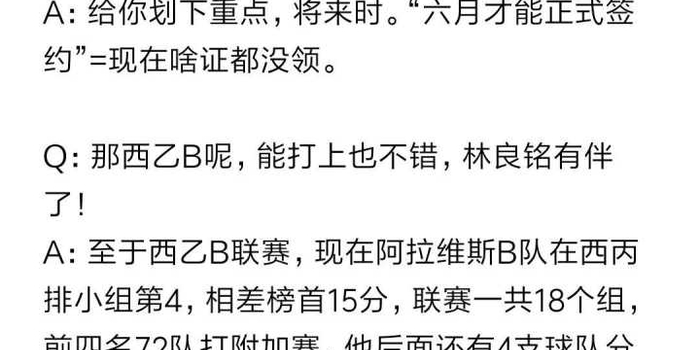 留洋球员专家谈王靖斌加盟西甲传闻:还没办任