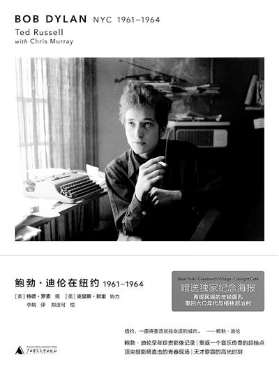 时光显影 鲍勃·迪伦“昔日重来”