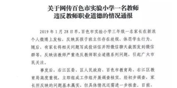 家长举报教师歧视体罚学生 广西一小学班主任