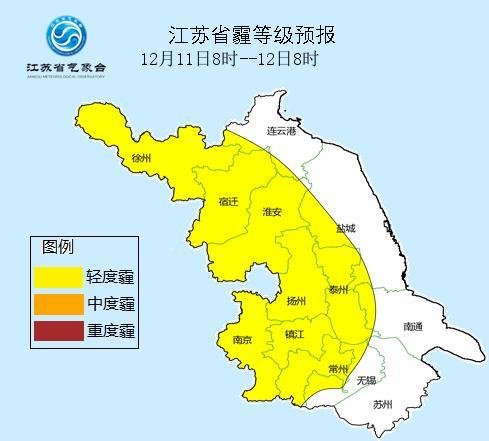 霾预警！受冷空气影响，江苏今日重污染天气持续