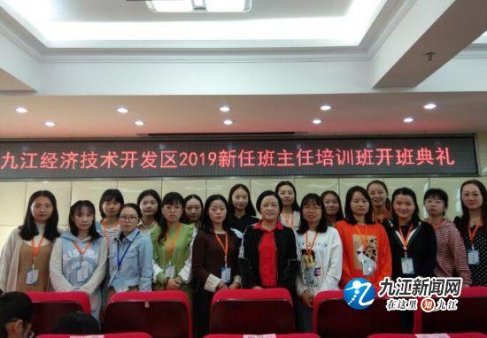 做一名幸福的班主任——九江双语实验学校参加经开区2019年新任班主任培训