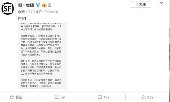 顺丰公布“快递员私拆包裹”处理结果 网友却不买账