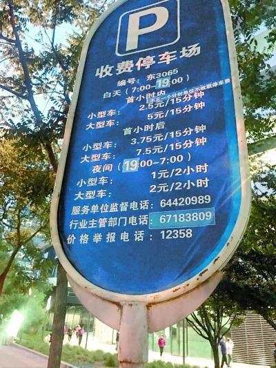 北京停车收费新政一周 夜间停车新添烦恼