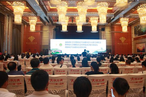 湖南省医学会肾脏病学专业委员会2018年学术年会在长沙召开