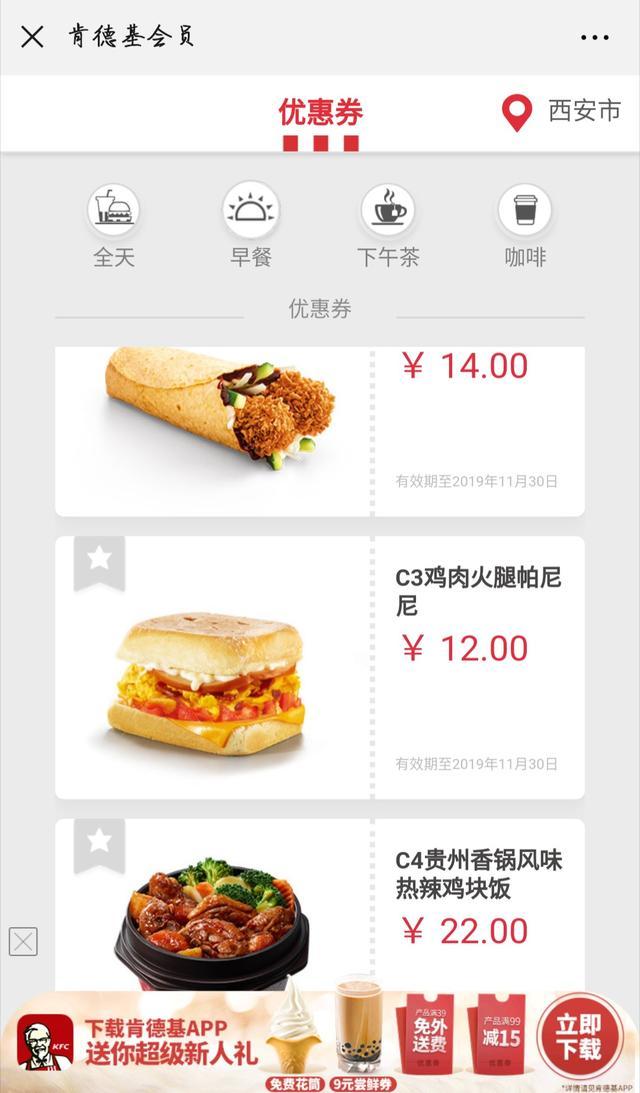 11月优惠券来啦！麦当劳、KFC、汉堡王全都有！又能省下不少钱