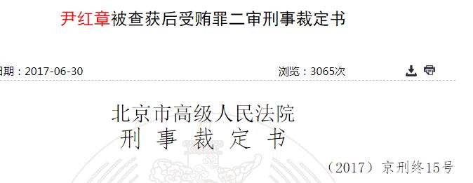 判了！吴浈一审获刑16年，系“长春长生疫苗案”落马官员