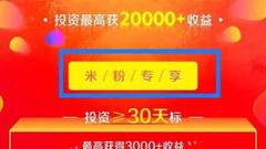 米粉踩雷P2P 小米回应全面清查并下线