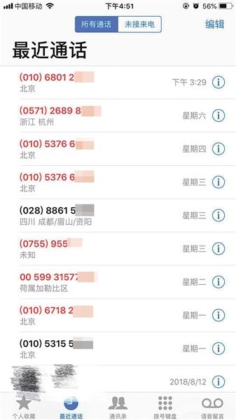 北京白领王女士近期接到的骚扰电话。