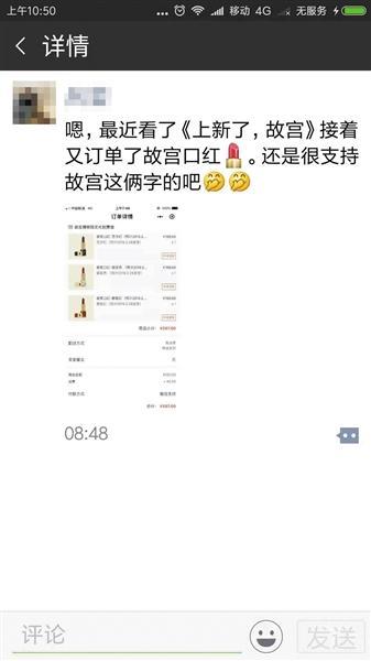 《上新了!故宫》成功带货,图为编辑朋友12月11日发的微信内容。