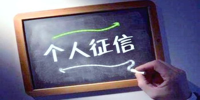 百行征信今日深圳挂牌 三月前拿到首张个人征