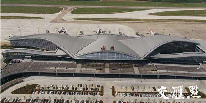 徐州观音国际机场二期扩建工程竣工 T2航站楼
