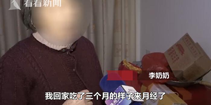 视频|八旬老太买上万元保健品吃 绝经30年后再