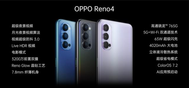 (OPPO Reno4 – 晶钻蓝、梦镜黑、香芋紫)