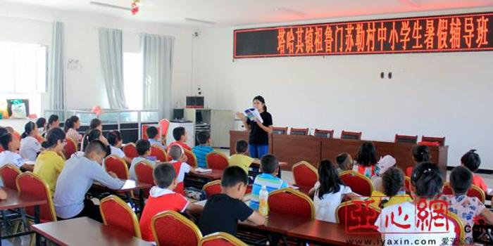 和硕县教科局驻村工作队组织返乡大学生开办暑