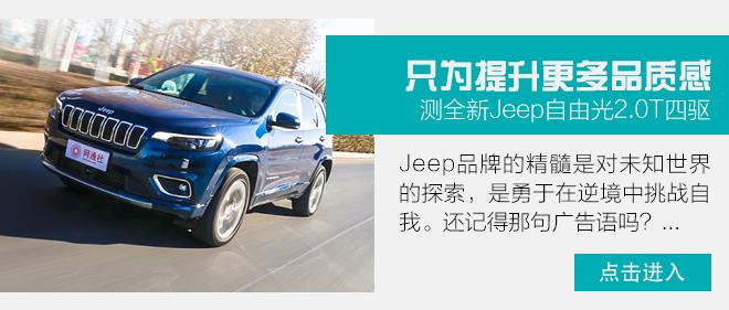 这个版本真的值 场地试全新Jeep自由光TrailHawk