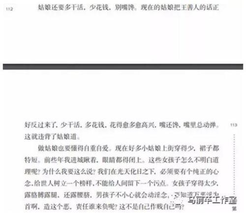 二次深挖邯郸民政局反女权手册，伪满汉奸“国师”浮出水面