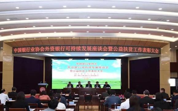 中国扶贫故事丨在华外资银行“公益地方行”活动首站在内蒙古举办