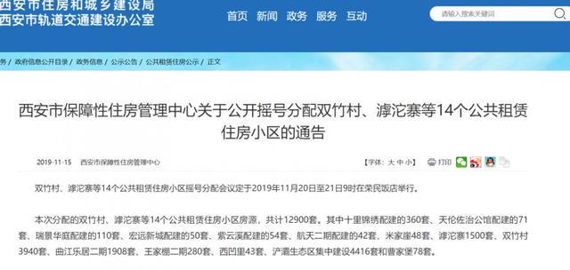 注意！西安14个学区公租房摇号时间已确定！这些家庭不能参与摇号