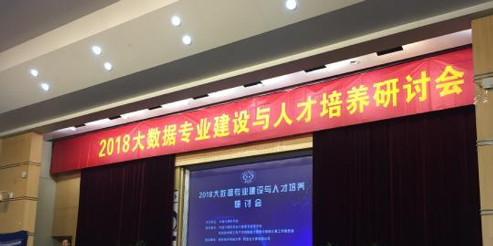 着眼产教融合 专家献计高校大数据专业发展新