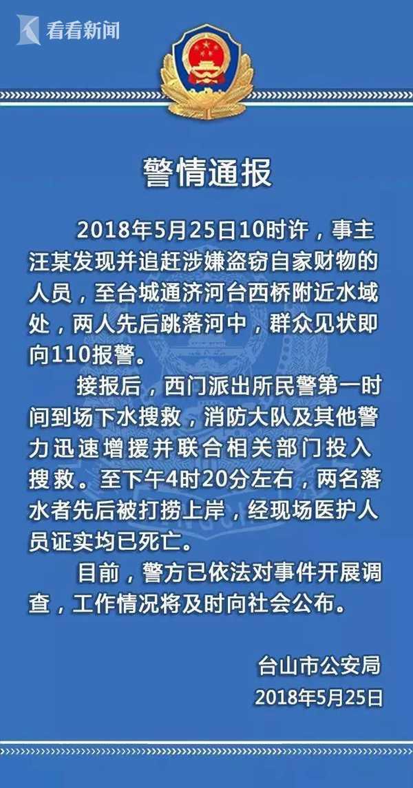 悲剧！男子为追赶小偷先后跳河 最终却体力不支双双溺亡