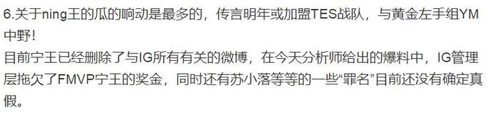 宁王被逼离队？阿水不走就要降薪？IG转会传言纷纷，官方下场辟谣