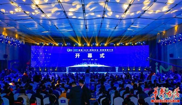创新引领、智造未来 2019湖南(长沙)网络安全·智能制造大会开幕